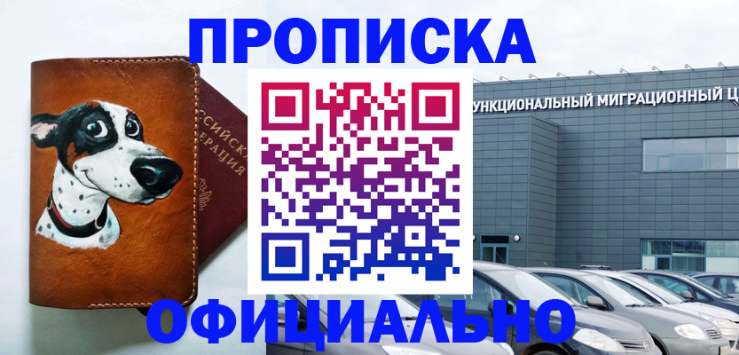 временная прописка в Николаевске-на-Амуре